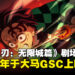 《鬼灭之刃:无限城篇》公开最新预告,确定2025年于马来西亚GSC上映!