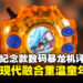 《数码宝贝》25周年纪念款数码暴龙机评测:经典与现代融合,重温童年魅力!