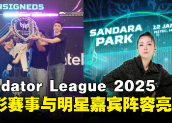 APAC Predator League 2025活动与特邀嘉宾汇总，打造前所未有的电竞盛典狂欢！