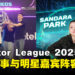 APAC Predator League 2025活动与特邀嘉宾汇总，打造前所未有的电竞盛典狂欢！