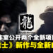 【TGA 2024】如龙工作室公开两个全新项目，《Virtua Fighter》新作与全新IP游戏登场！