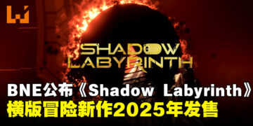 【TGA 2024】横板PAC-MAN？横版冒险新作《Shadow Labyrinth》预计2025年发售！