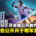 【TGA 2024】《双人成行》开发商公开新作《Split Fiction》,将于2025年3月正式发售!