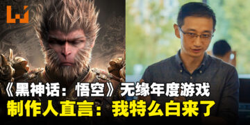 《黑神话：悟空》无缘TGA年度游戏奖项，制作人发文：我特么白来了！