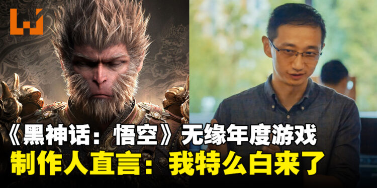 《黑神话:悟空》无缘TGA年度游戏奖项,制作人发文:我特么白来了!