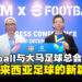 Konami eFootball宣布与大马足球总会合作,带来马来西亚足球新篇章!