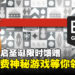 Epic Games Store开启圣诞限时馈赠，每日免费神秘游戏等你来拿！
