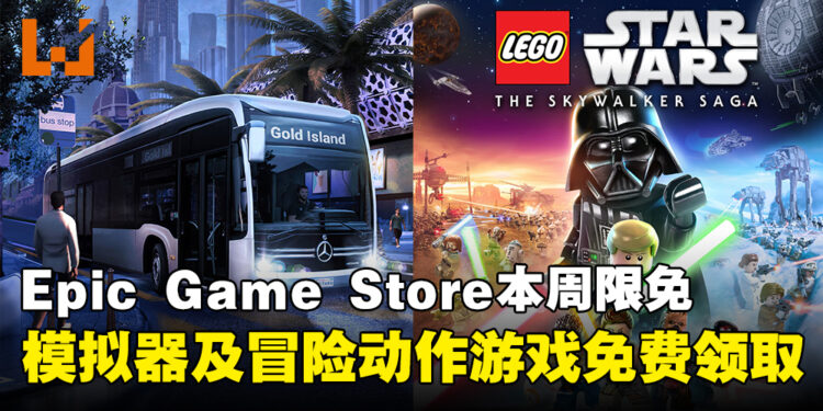 薅羊毛的日子到了！Epic Game Store本周限免这两款游戏，截至11月6日凌晨12点！