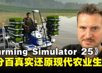 【独家】《Farming Simulator 25》市场总监专访：谈水稻农场、天气灾害与更真实的耕作体验