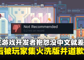 没中文就刷差评？独立游戏《BZZZT》开发者发文抱怨但惨遭差评洗版！