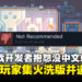 没中文就刷差评?独立游戏《BZZZT》开发者发文抱怨但惨遭差评洗版!