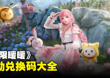 《无限暖暖》兑换码序号大全【国际服】