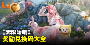 《无限暖暖》兑换码序号大全【国际服】