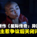 【TGA 2024】顽皮狗新作《星际传奇:异端先知》光头女主亮相,预告倒赞不断后关闭评论区!
