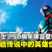 HENSHIN!《假面骑士》50周年纪念展览即将于12月登陆马来西亚!