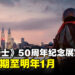 再等一等，回忆更珍贵！《假面骑士》50周年纪念展宣布延期明年1月