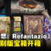 《暗喻幻想:Refantazio》媒体特别版开箱:一键解锁奇幻世界的至臻宝藏!