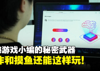 游戏小编的一天有多忙？揭秘高效日常，全靠这台创作神器！