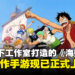 腾讯旗下工作室全新竞技动作手游《航海王 壮志雄心》，现已在中国正式上线！