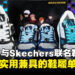 《咒术回战》与Skechers联名鞋子试穿体验：街头潮流邂逅最强咒术风范！