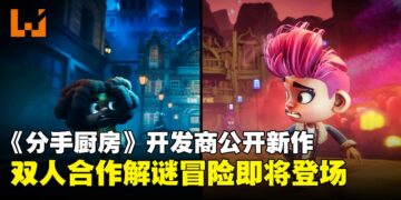 【TGA 2024】《Overcooked》开发商公开新作《Stage Fright》，双人解谜冒险即将登场！