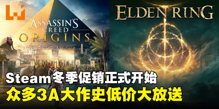 白菜价的游戏盛宴!Steam冬促3A神作清仓特卖,这波不入库更待何时?