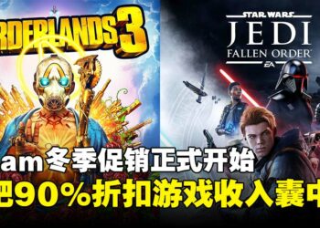 扫货时刻！Steam冬促炸出90%骨折价，赶紧把想玩的游戏抱回家！