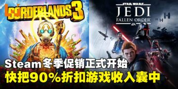 扫货时刻！Steam冬促炸出90%骨折价，赶紧把想玩的游戏抱回家！