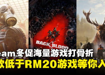 Steam冬促海量好评游戏，这些低于RM20的游戏等你入手！