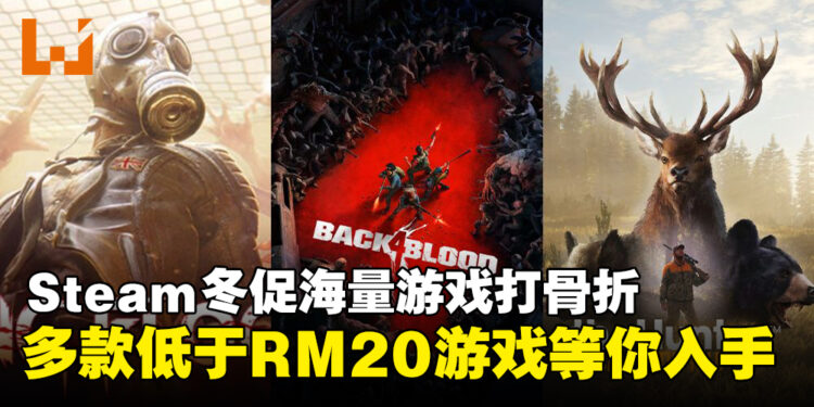 Steam冬促海量好评游戏，这些低于RM20的游戏等你入手！