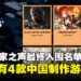 The Game Awards 玩家之声最终入围名单出炉!网民:这是中国玩家之声?
