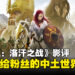 《指环王:洛汗之战》影评:探秘中土世界的恢弘传奇过往!