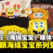 UNIQLO与《海绵宝宝》媒体包开箱:四眼海绵宝宝UT系列潮趣来袭!