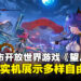 中国都市开放世界游戏《望月》释出全新实机视频,展现更多自由探索城市的玩法!
