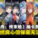 《明日方舟:终末地》角色与武器抽卡系统一览!保底机制将无法继承?