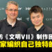【独家】《文明VII》制作人及游戏设计师专访：希望玩家能打造属于自己的历史篇章！