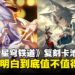 《崩坏：星穹铁道》3.0复刻卡池抽取推荐：到底谁才值得抽，看完这篇就懂了！