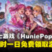 好评绅士游戏《HuniePop》欢庆十周年,今日开启限时免费领取!
