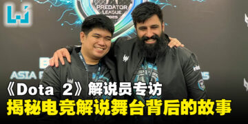 【PL2025】《Dota 2》解说Johnxfire & MLPDoTA专访：走进解说台的台前幕后！