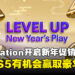 PlayStation开启农历新年促销活动，购买PS5即有机会赢取豪华大奖！