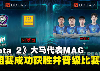 【PL2025】APAC Predator League 2025《Dota 2》小组赛：马来西亚战队成功晋级！