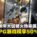 SEGA新年大促销畅享获奖RPG游戏，可享高达50%的折扣！
