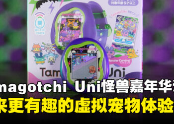 Tamagotchi Uni Monster Carnival评测：打造更有趣的全新虚拟宠物体验！