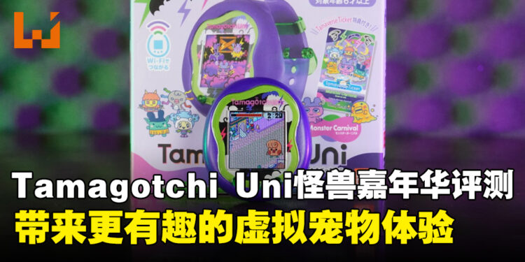 Tamagotchi Uni Monster Carnival评测：打造更有趣的全新虚拟宠物体验！