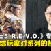 【独家】《Virtua Fighter 5 R.E.V.O.》项目制作人专访：希望重燃玩家对经典系列热情！