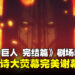 《进击的巨人 完结篇 THE LAST ATTACK》影评:当自由之翼最后一次展翅,十年史诗终将落幕