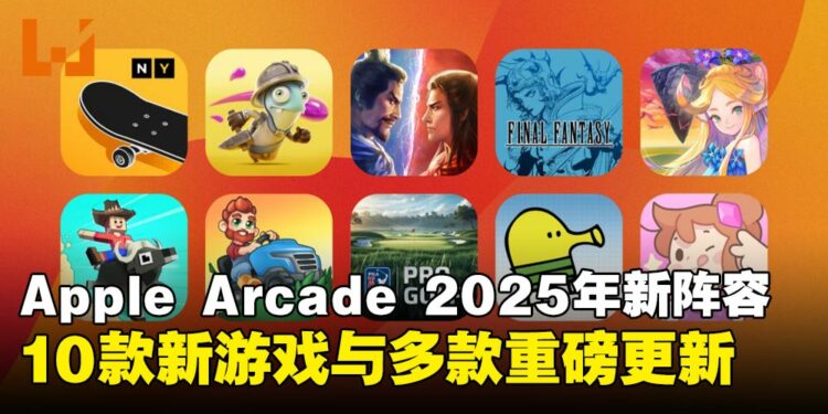 Apple Arcade 2025新年献礼：10款新游戏与多款游戏重磅更新！