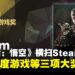 《黑神话:悟空》横扫2024年Steam大奖!斩获年度游戏等三项大奖