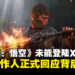 《黑神话：悟空》未登陆Xbox平台，制作人冯骥正式回应其背后原因！