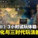 《文明VII》3小时试玩心得：「三时代系统」玩法革新，策略体验更上一层楼！